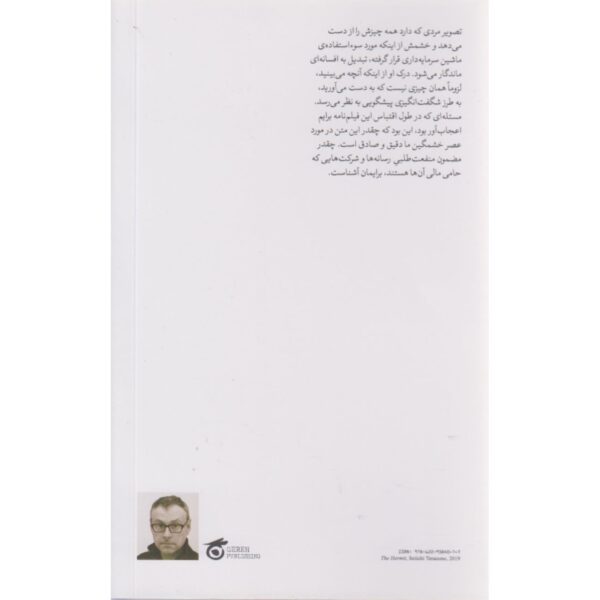 The Network Book by Lee Hall (Farsi Edition)