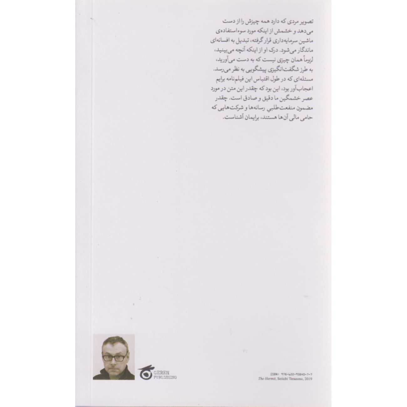 The Network Book by Lee Hall (Farsi Edition)