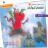 The Pigeons’ Nests Book by Banu Yüce (Farsi Edition)