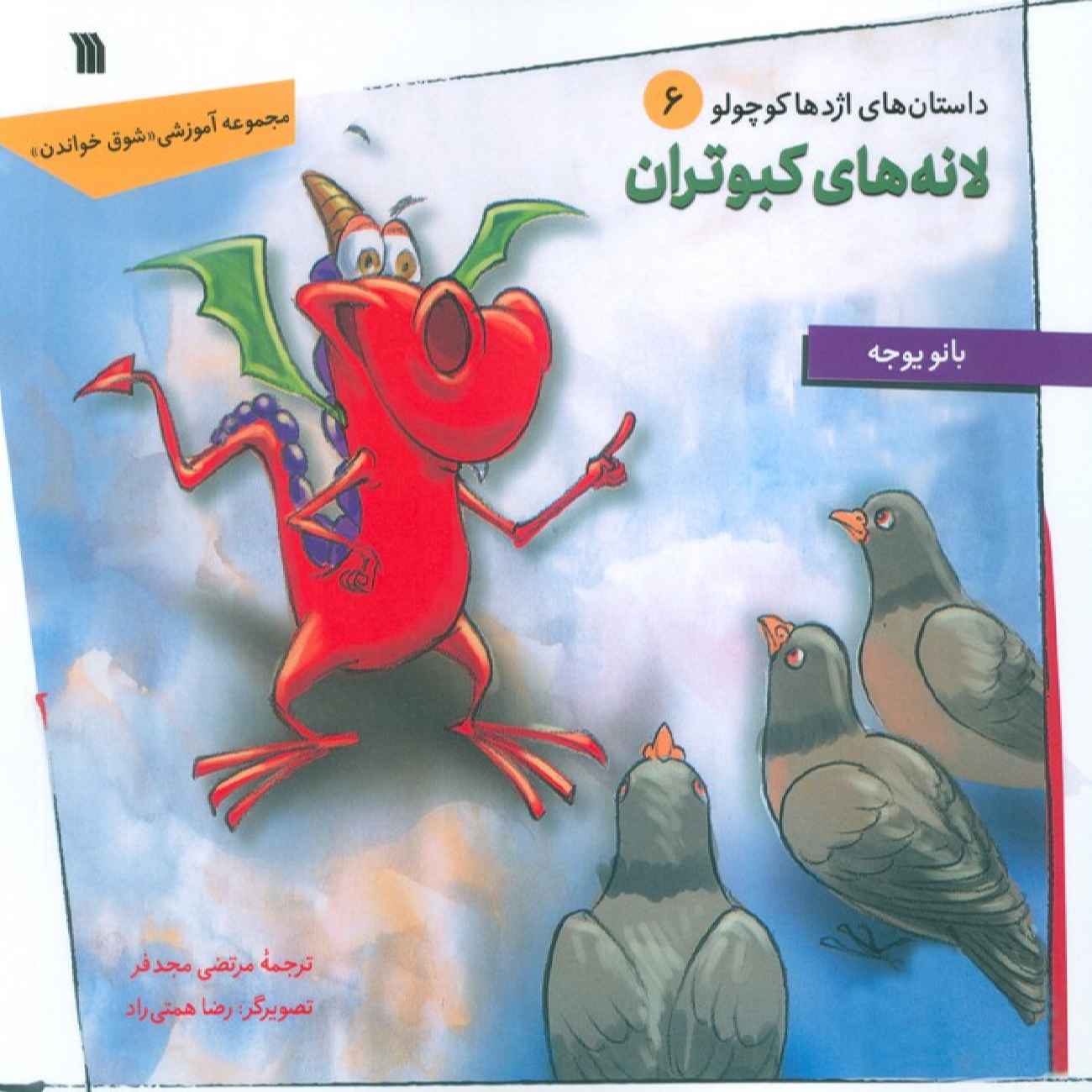 The Pigeons’ Nests Book by Banu Yüce (Farsi Edition)