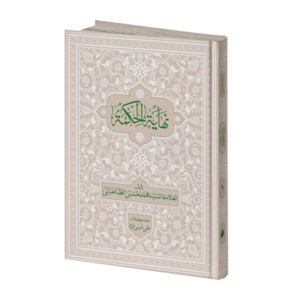 The Pinnacle of Wisdom Book by Ali Amininejad