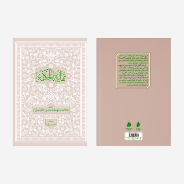 The Pinnacle of Wisdom Book by Ali Amininejad