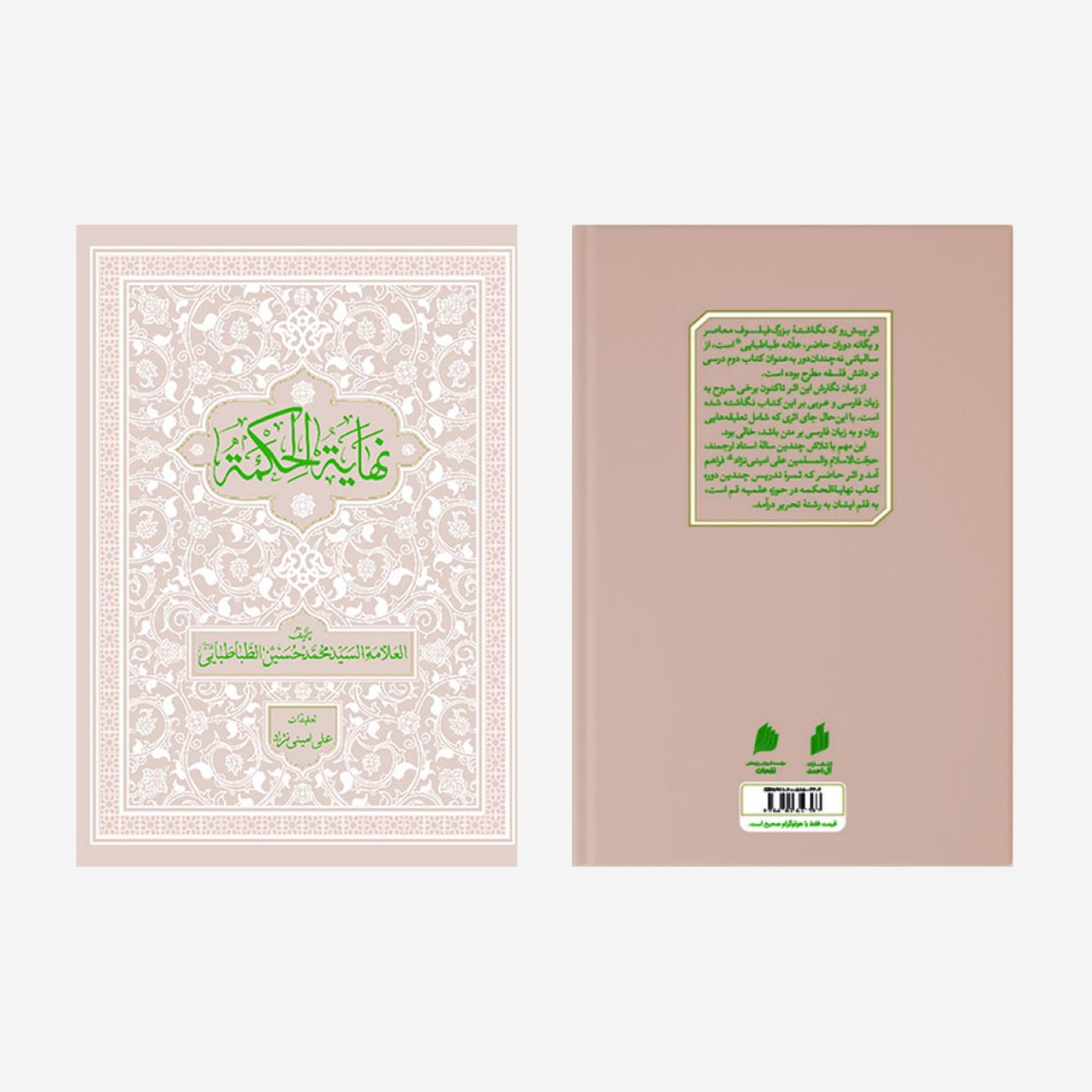 The Pinnacle of Wisdom Book by Ali Amininejad