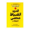 The Power of Discipline Book by Daniel Walter (Farsi Edition)