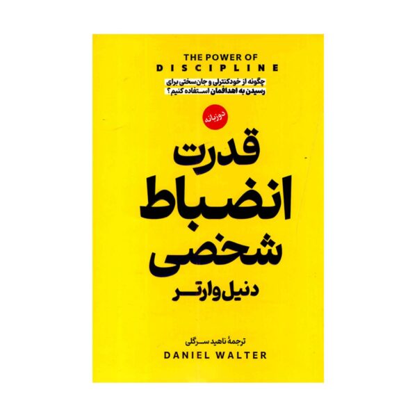 The Power of Discipline Book by Daniel Walter (Farsi Edition)