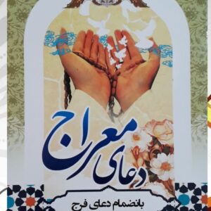 The Prayer of Mi’raj Book