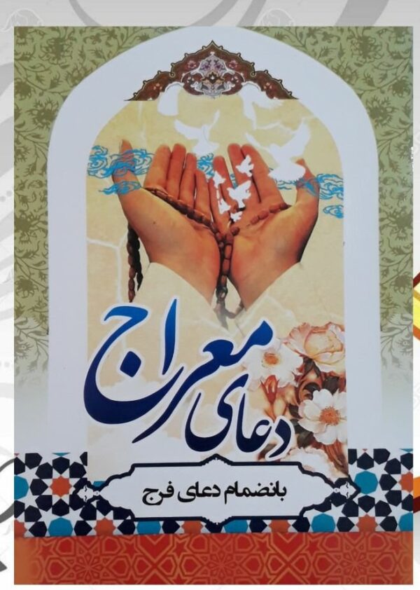 The Prayer of Mi’raj Book