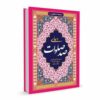 The Prayer of One Hundred Salawats Book