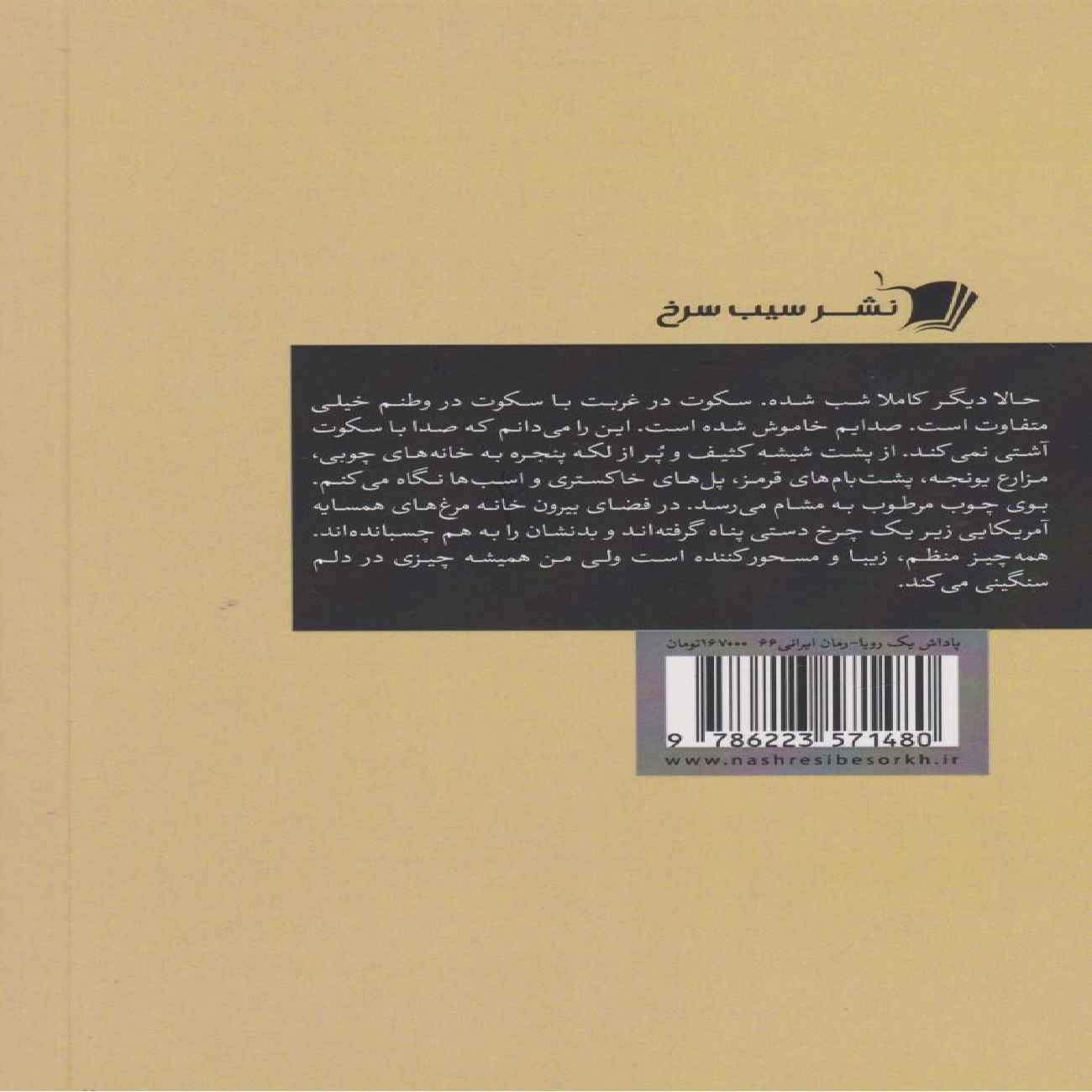 The Reward of a Dream Book by Noushin Jam Nejad