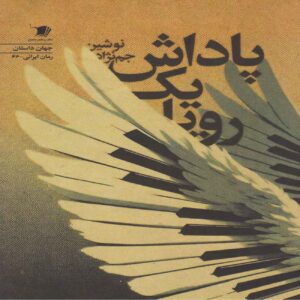 The Reward of a Dream Book by Noushin Jam Nejad