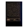 The Rise of Islam Book by Vesta Sarkhosh Curtis & Sarah Stewart (Farsi)