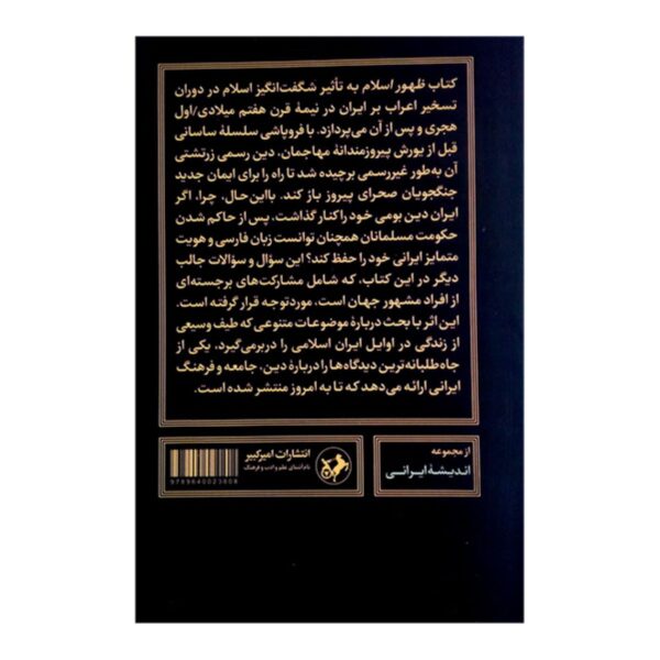 The Rise of Islam Book by Vesta Sarkhosh Curtis & Sarah Stewart (Farsi)