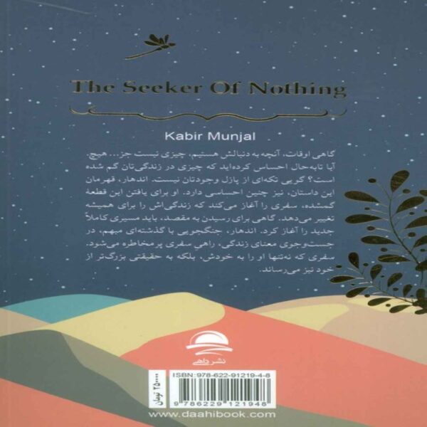 The Seeker of Nothing – A fable on owning your life Book by Kabir Munjal (Farsi)