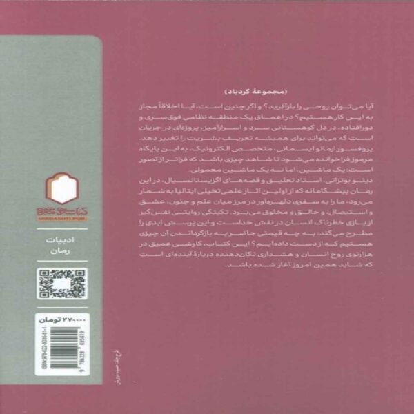 The Singularity Book by Dino Buzzati (Farsi)