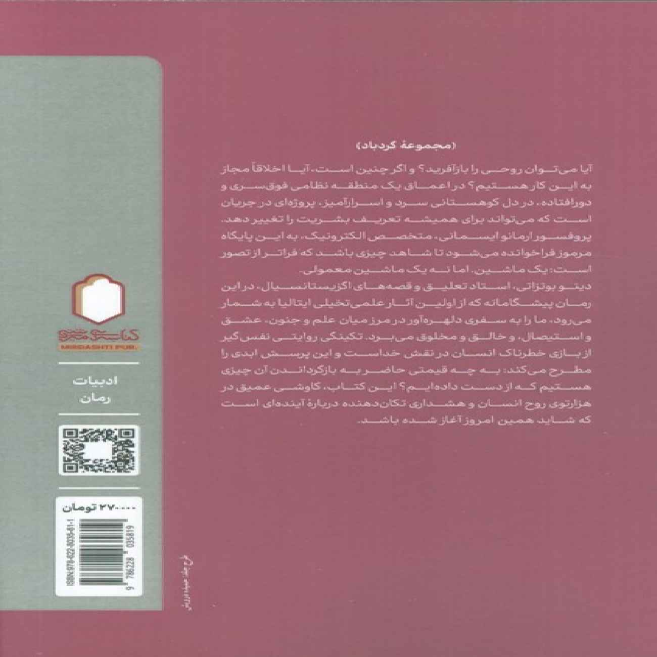 The Singularity Book by Dino Buzzati (Farsi)