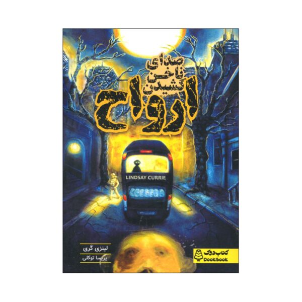 The Sound of Spirits Nails Book by Linzy Cree (Farsi)