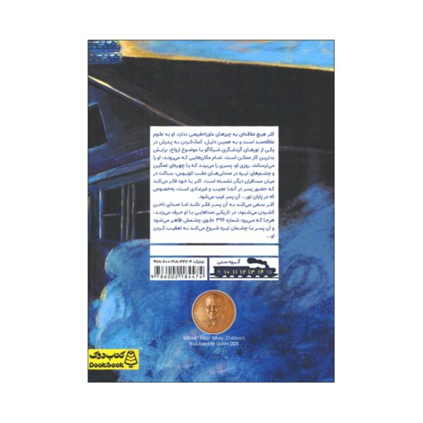 The Sound of Spirits Nails Book by Linzy Cree (Farsi)