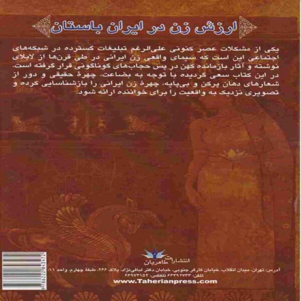 The Value of Women in Ancient Iran Book by Arzoo Khosropour