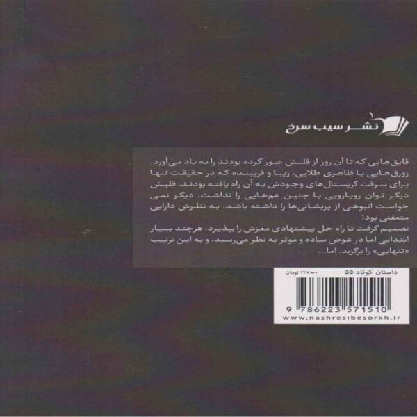 The Venetian Heart Book by Soheila Matlabi