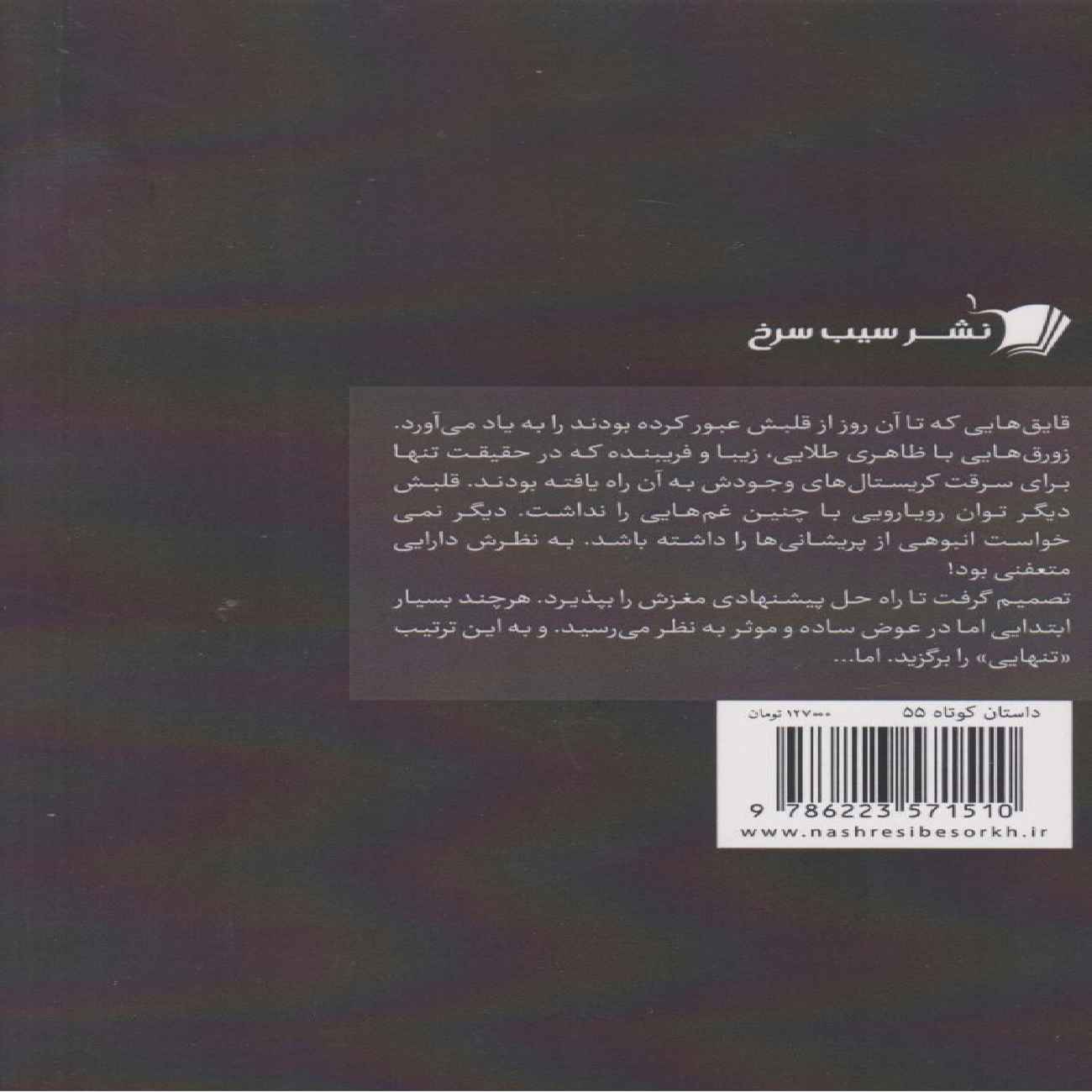 The Venetian Heart Book by Soheila Matlabi
