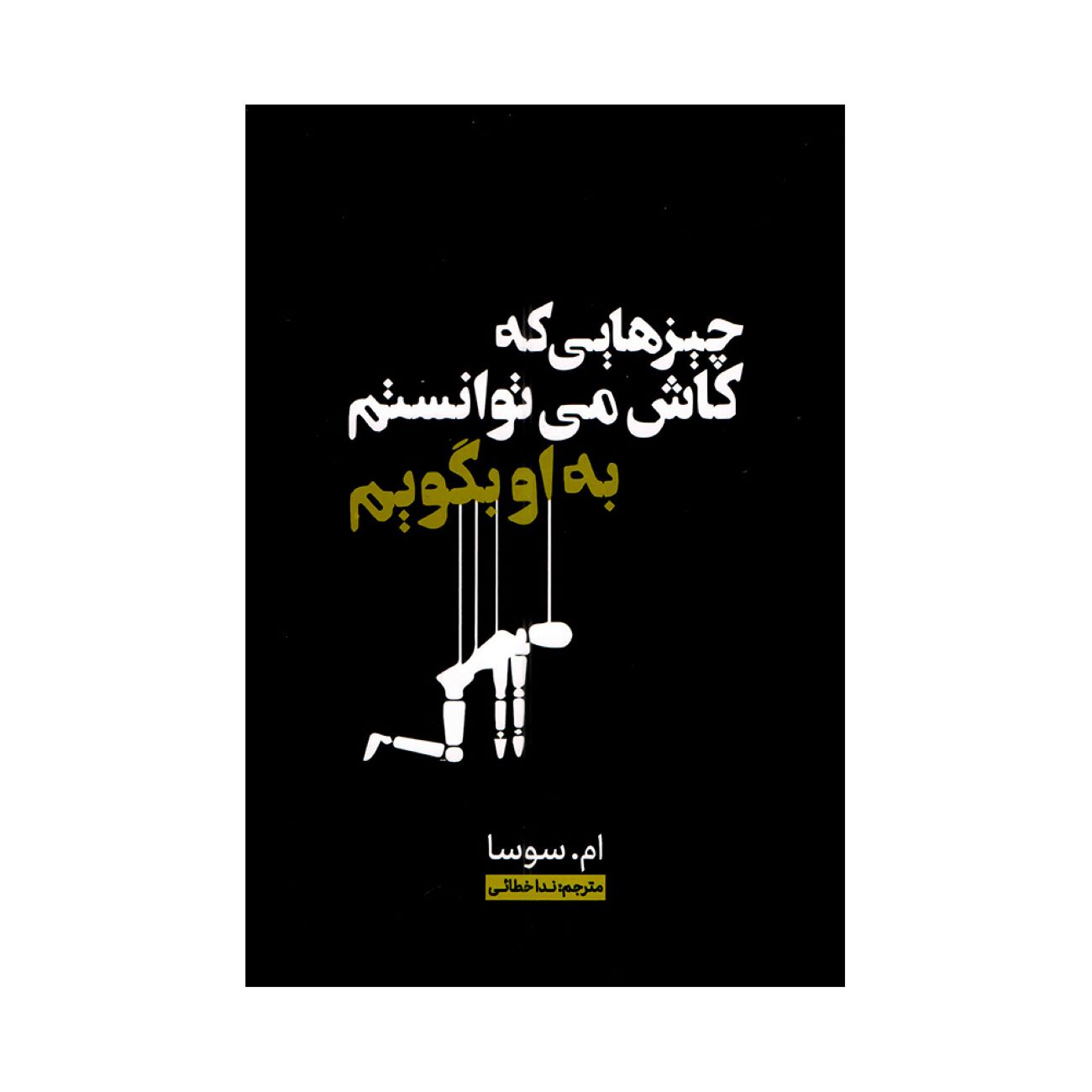 Things I Wish I Could Tell Him by M. Sosa (Farsi)