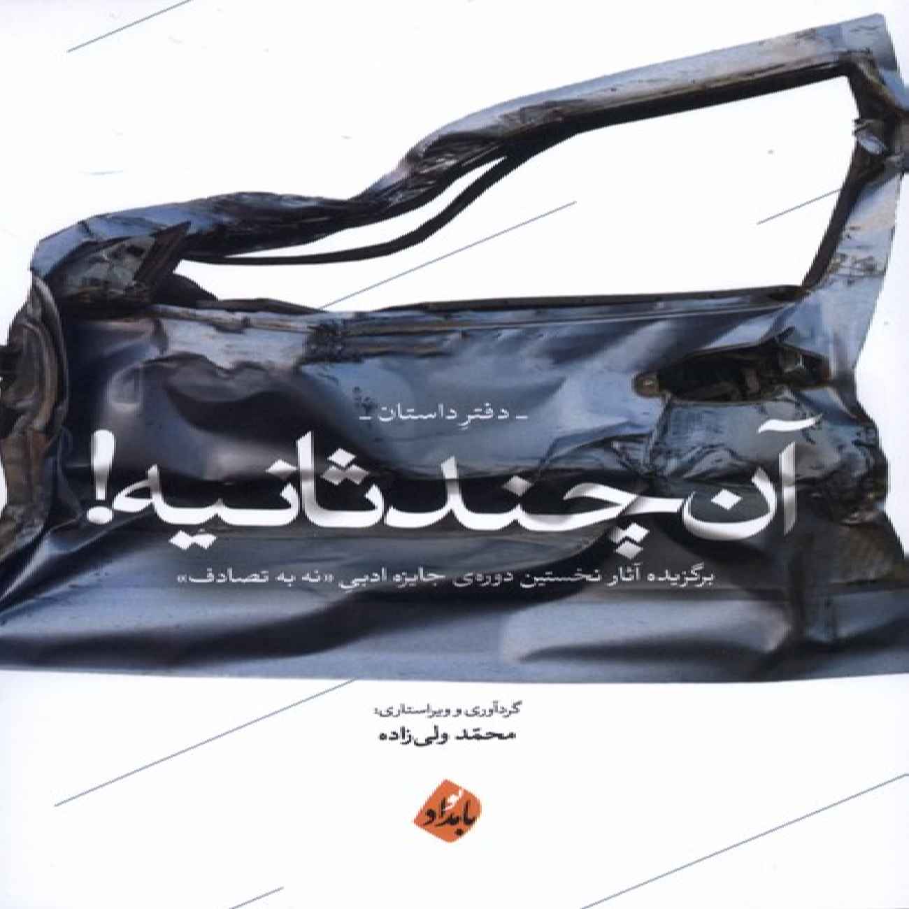 Those Few Seconds – Story Collection by Mohammad Vali Zadeh