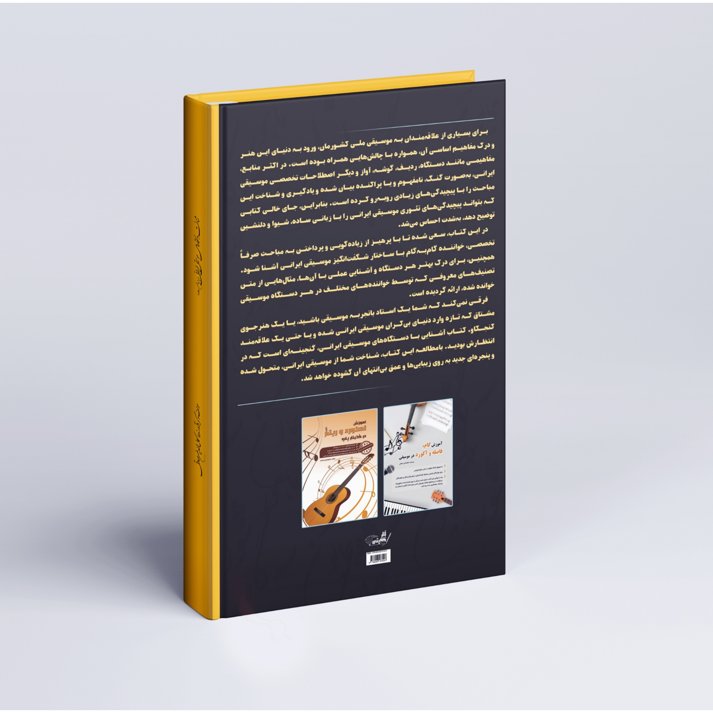 Understanding the Systems of Iranian Music in Simple Language Book by Kamal al-Din Sadeghi