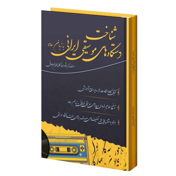 Understanding the Systems of Iranian Music in Simple Language Book by Kamal al-Din Sadeghi