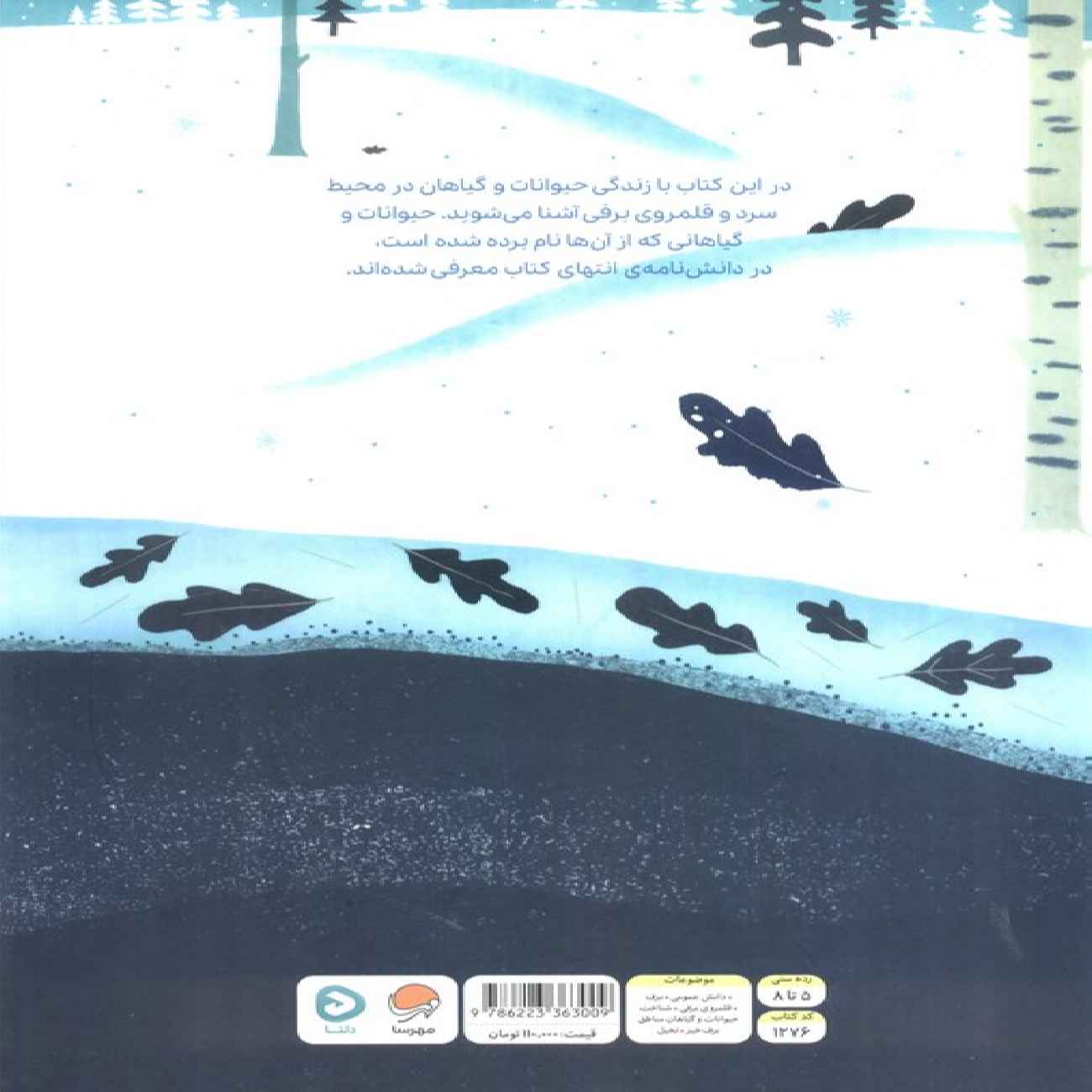Up on the Snow, Down in the Snow by Kate Messner (Farsi)