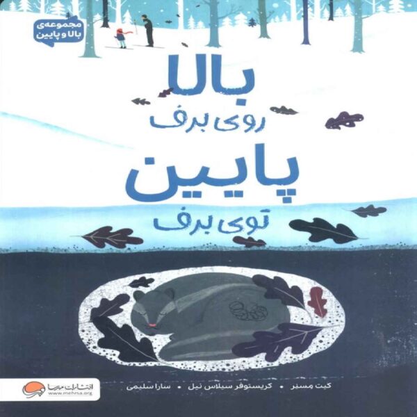 Up on the Snow, Down in the Snow by Kate Messner (Farsi)