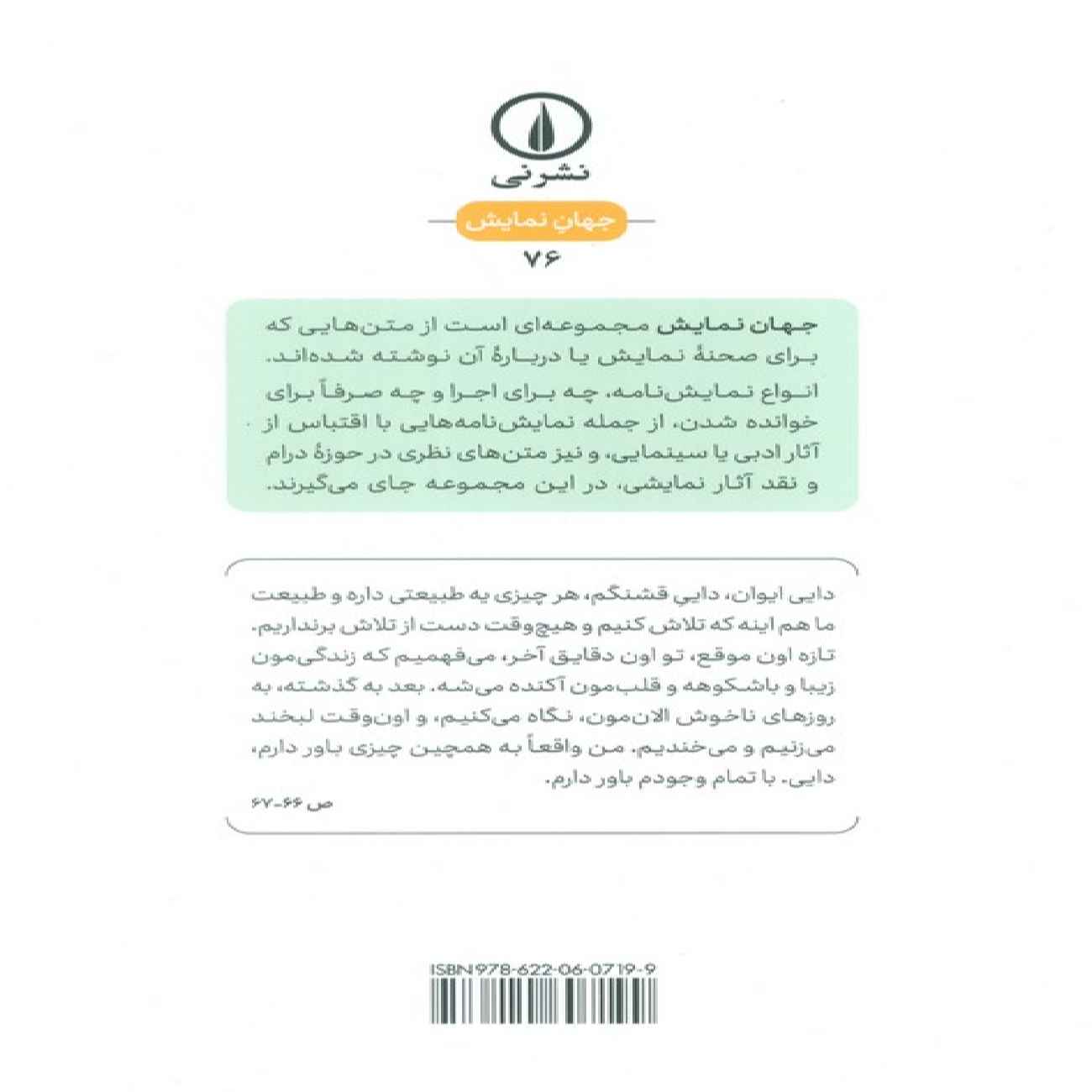 Vanya and the Seagull Book by Simon Stephens (Farsi)