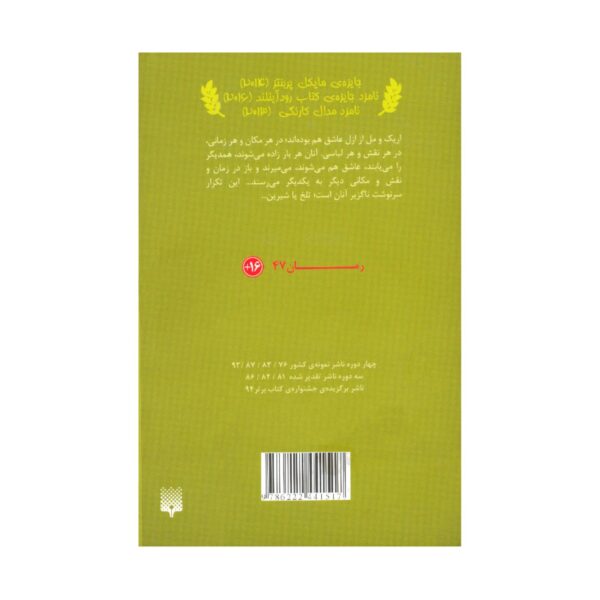 Victim of the Midwinter Book by Markus Sejwick (Farsi)