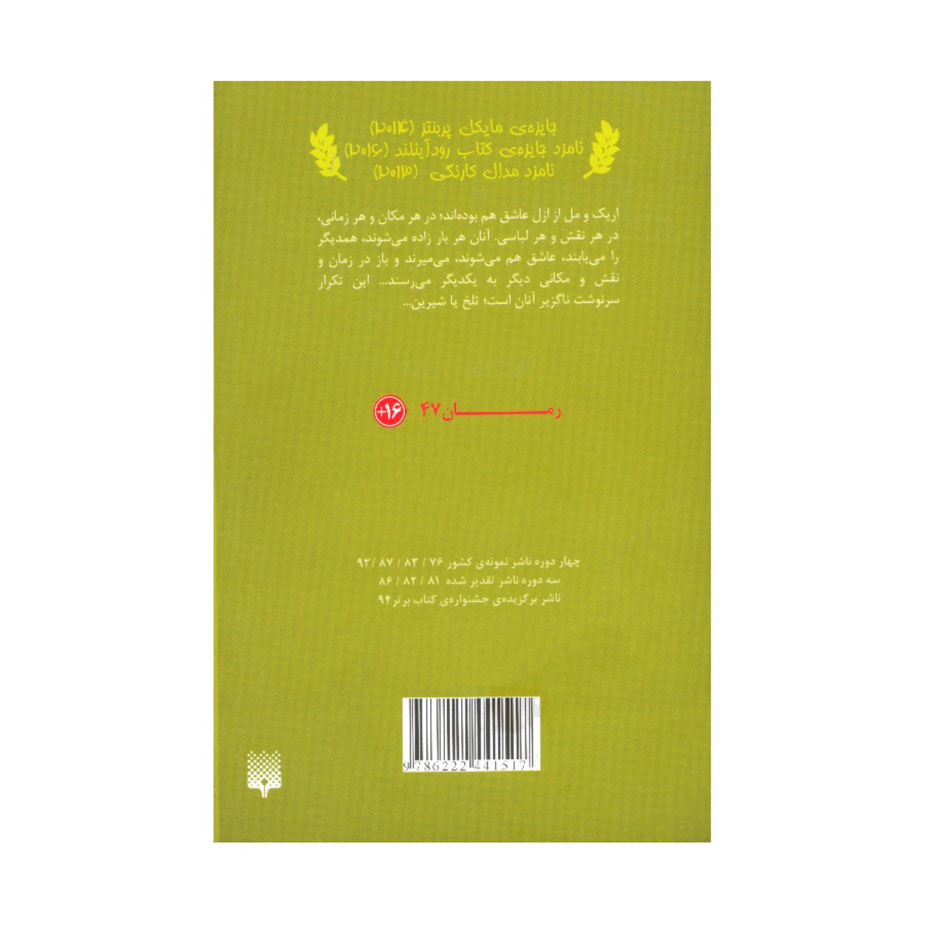 Victim of the Midwinter Book by Markus Sejwick (Farsi)