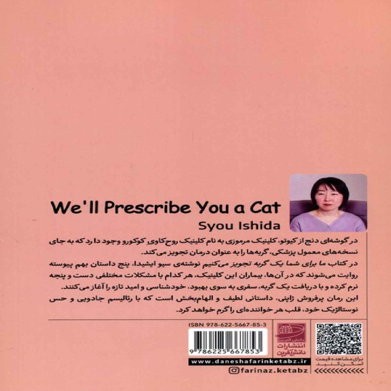 We Prescribe You a Cat by C. U. Oshida (Farsi)