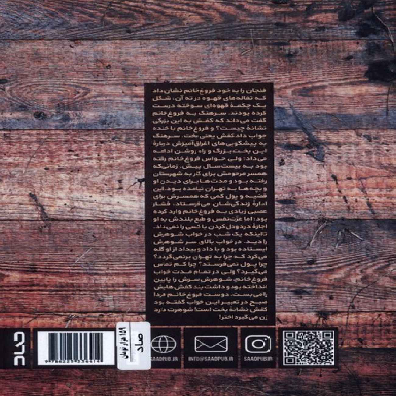 We, a Few People? Book by Minoo Rezaei