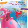 What Happened to the Pink Animal Book by Banu Yüce (Farsi Edition)