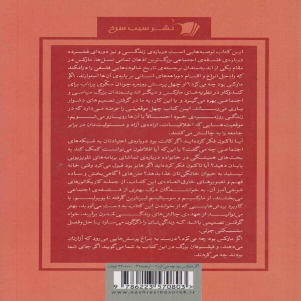What Would Marx Do? by Marcus Weeks (Farsi)