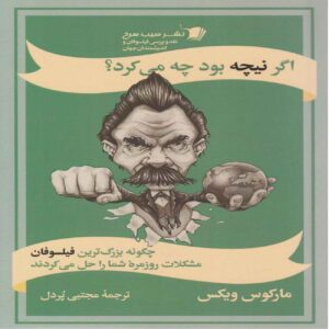 What Would Nietzsche Do? by Marcus Weeks (Farsi)