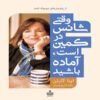 When Luck is Lurking, Be Ready Book by Ina Garten (Farsi)