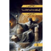 Where is Rostam’s Tomb Book by Javad Oveisi