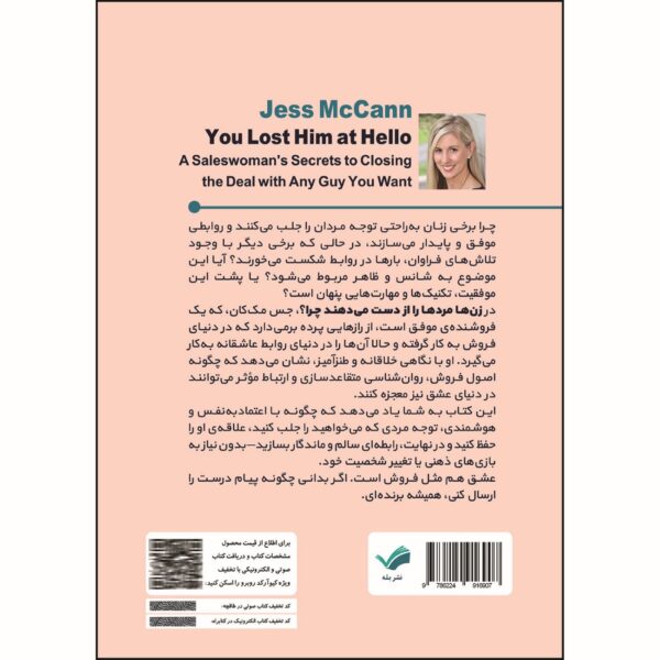 Why Women Lose Men-Secrets to Attract Your Dream Man Book by Jess Mac (Farsi)