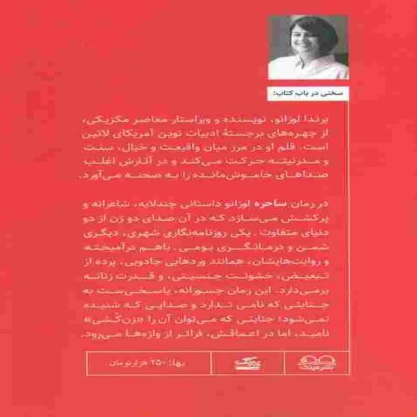 Witches Book by Brenda Lozano (Farsi Edition)