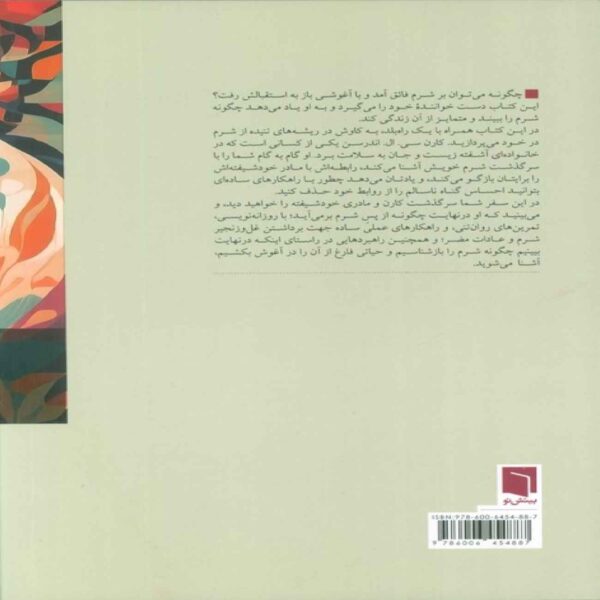 You are Not Your Mother- A Guide to Releasing Intergenerational Trauma and Shame by Karen Anderson (Farsi)
