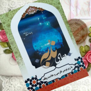 Du’a Nudba Book by Muhammad bin Jafar Mashhadi