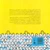 250 Brief, Creative and Practical Art Therapy Techniques by Susan I. Buchalter (Farsi)