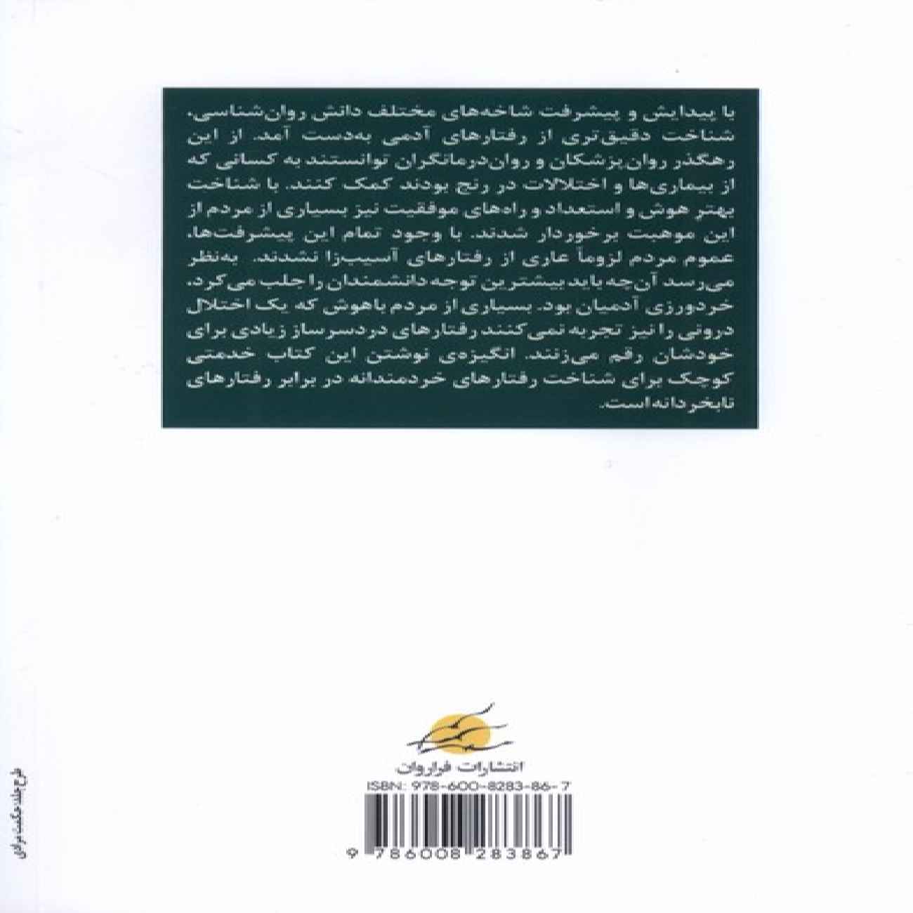 88 Signs of Foolishness Book by Rasoul Kord Noqabi