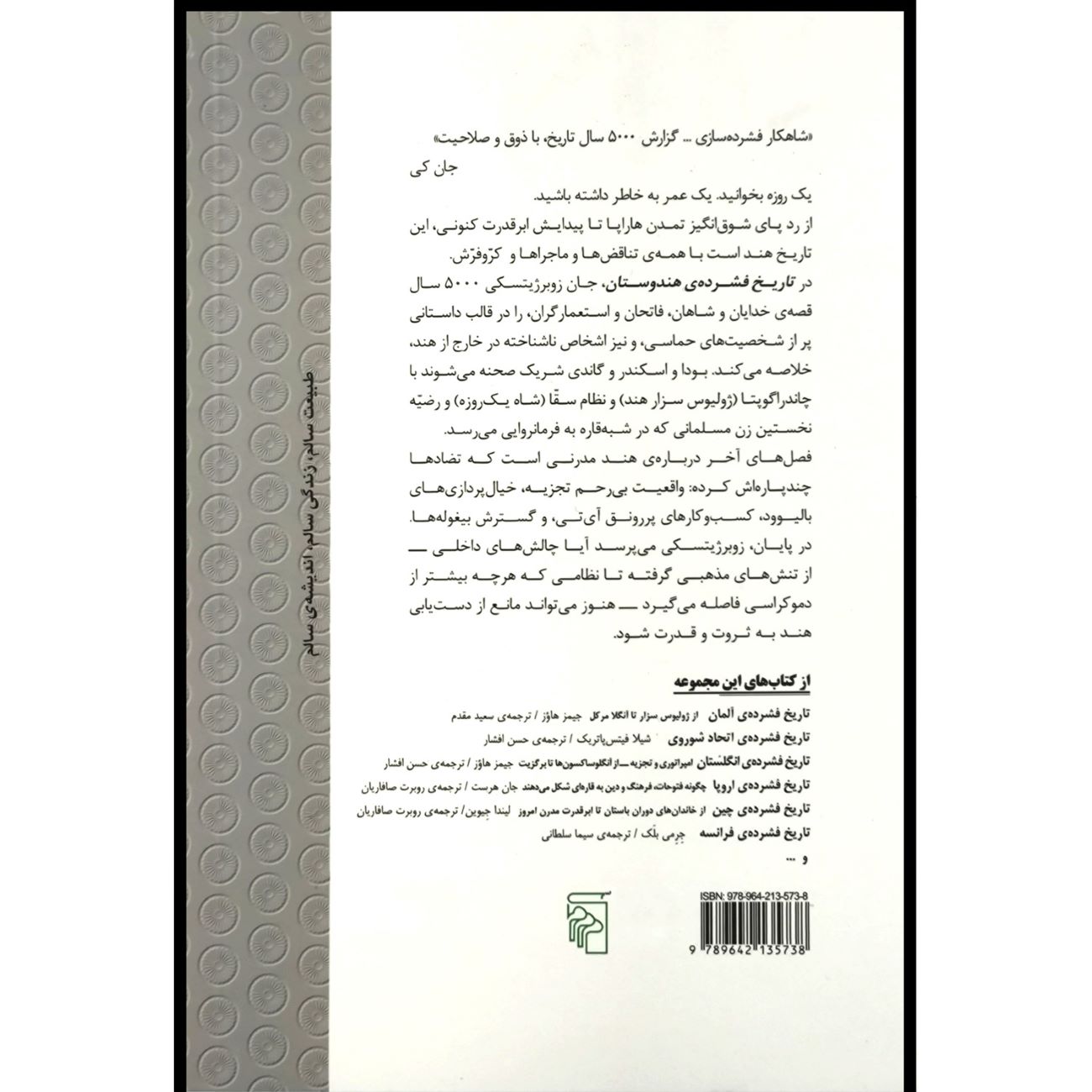 A Concise History of India Book by John Zubrzycki (Farsi)