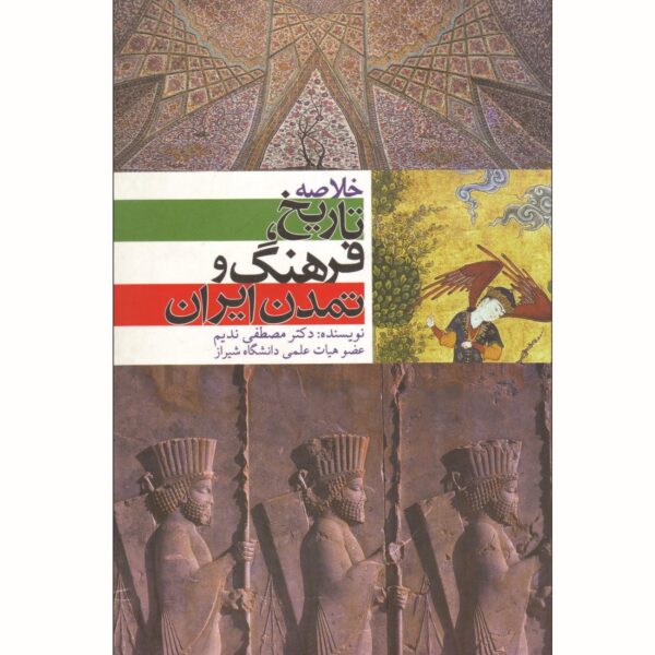 A Concise History of Iranian Culture and Civilization Book by Mostafa Nadim