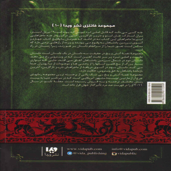 A Dance With Dragons Vol. 1 by George R. R. Martin (Farsi)