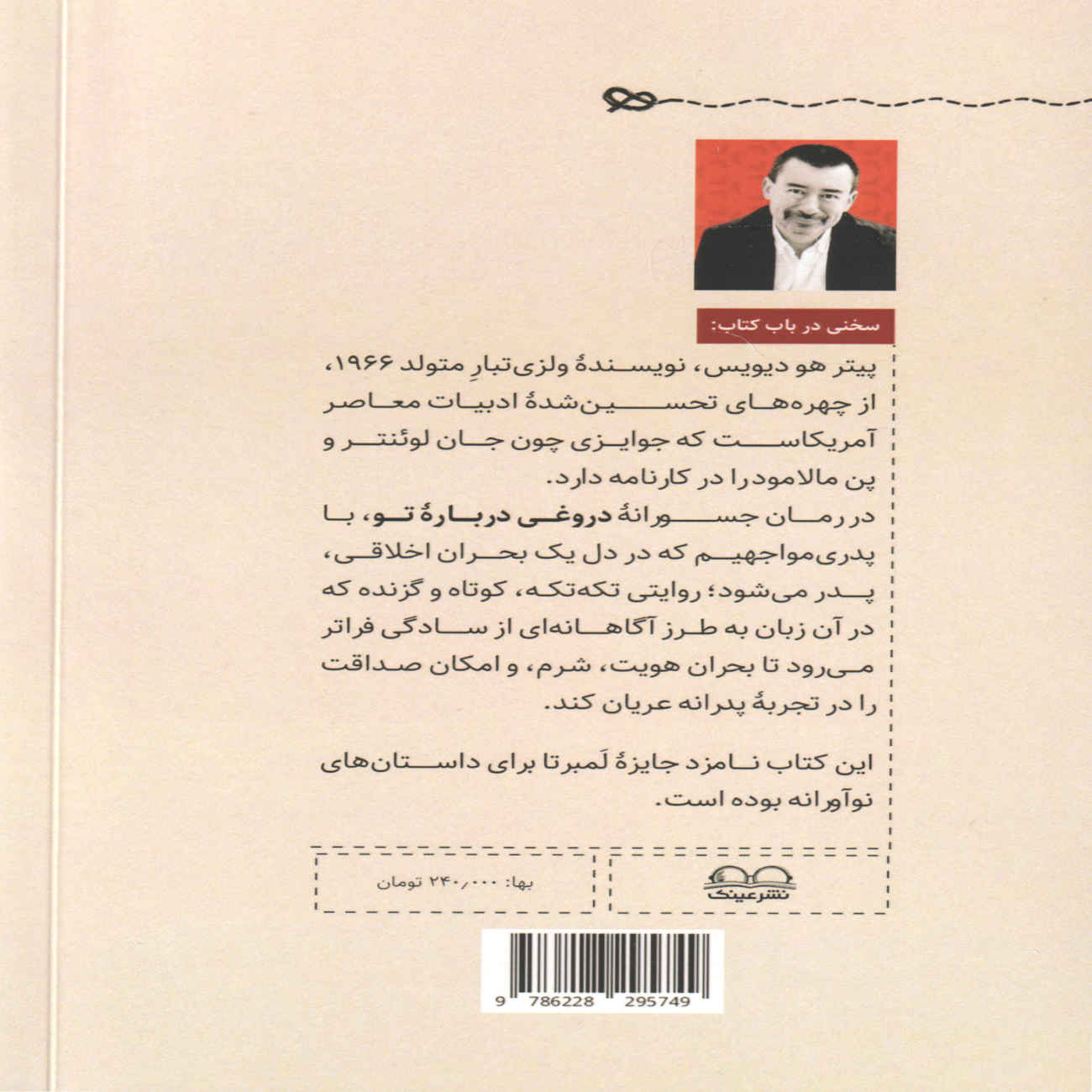 A Lie About You Book by Peter H. Davis (Farsi)